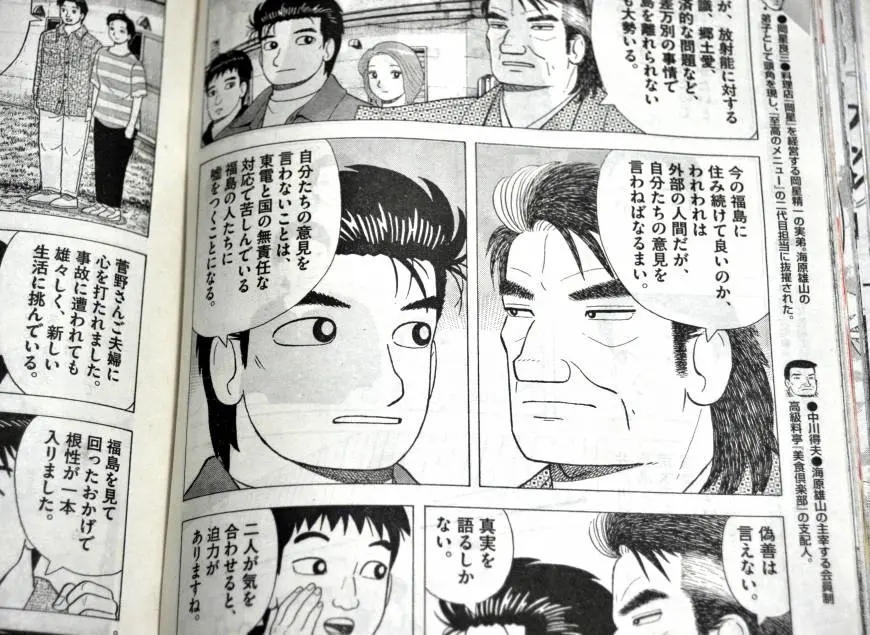 Au Japon, un manga déclenche une polémique autour de Fukushima