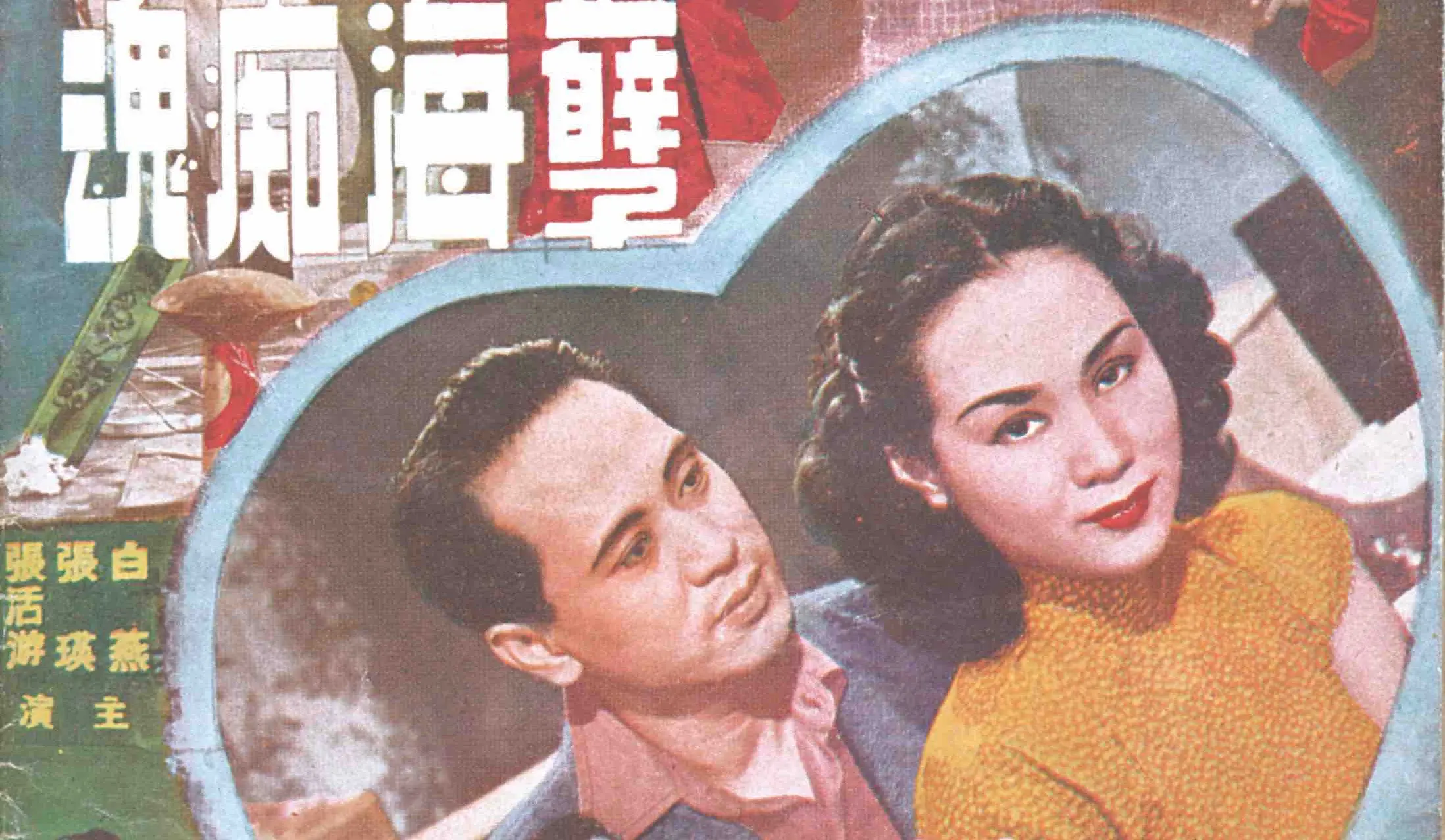 500 couv’ vintage de revues de cinéma chinois réunies dans un livre